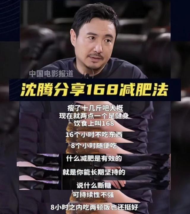 沈腾推荐16+8轻断食